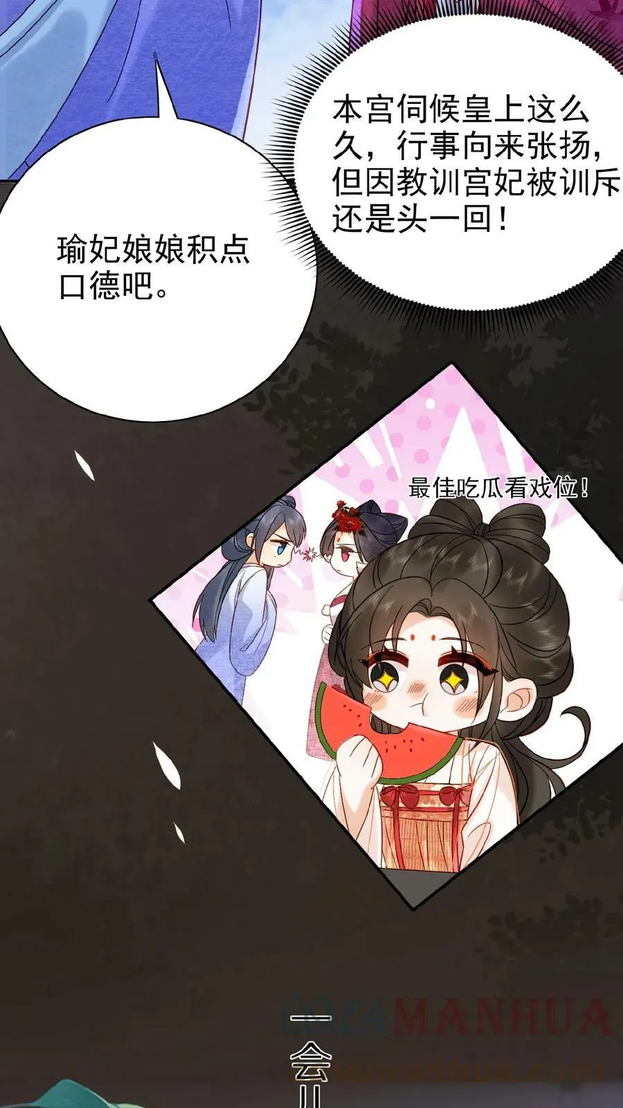 第49话 头等席吃瓜4