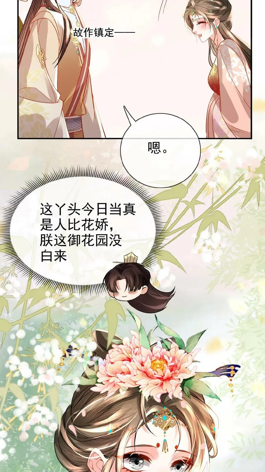 第73话 人比花娇19