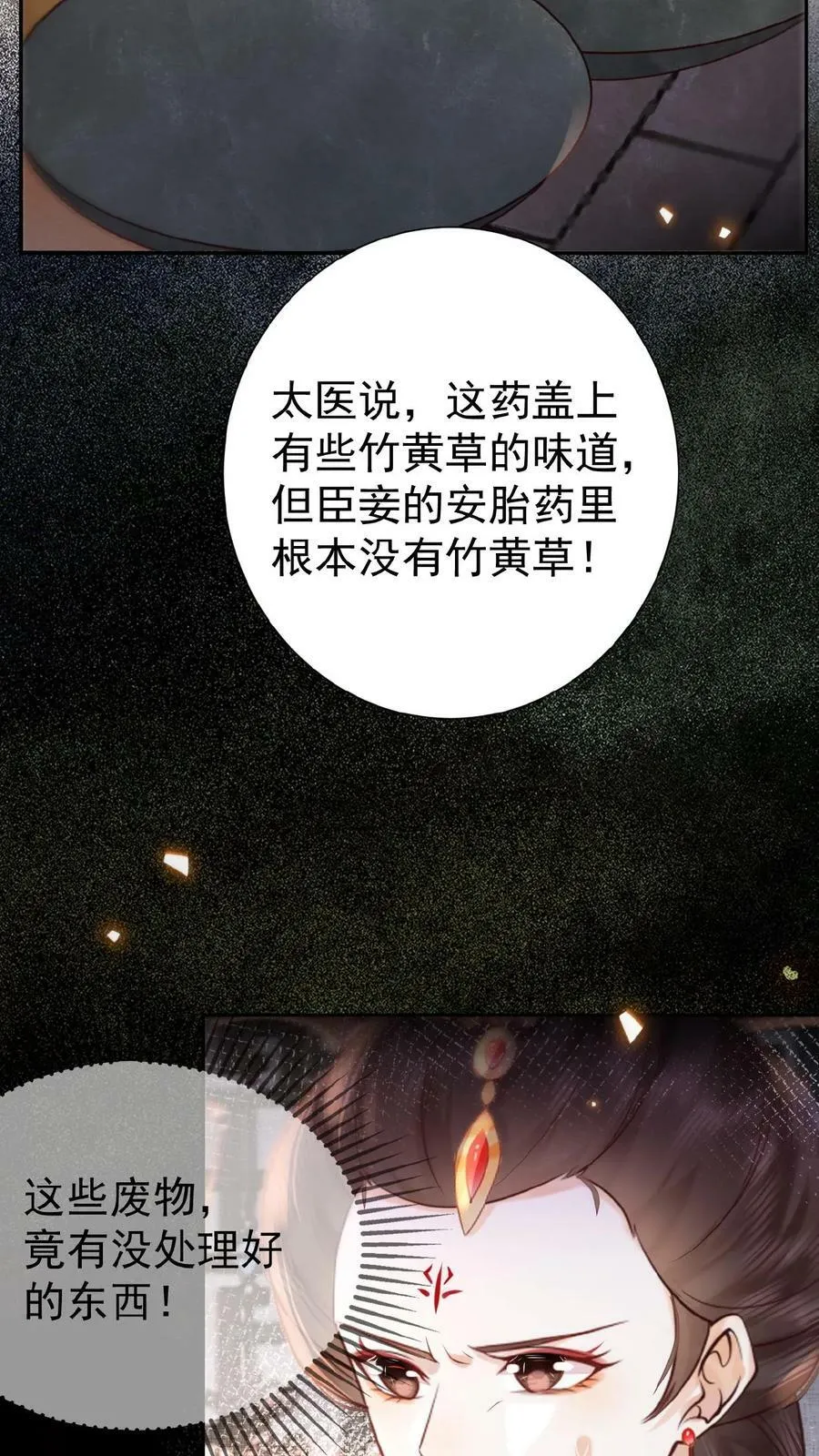 第59话 皇后的“公道”17