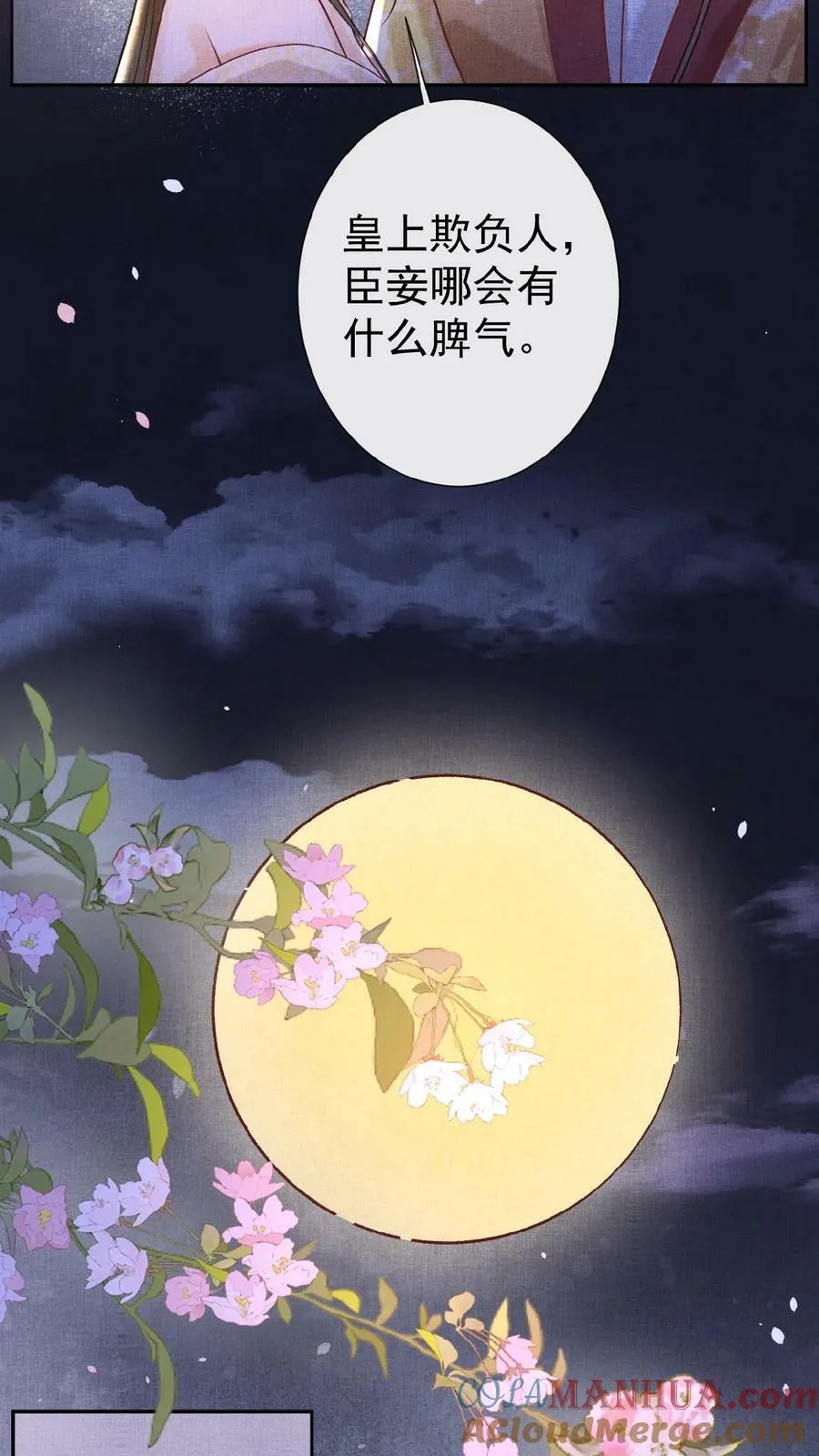 第94话 皇上欺负人24