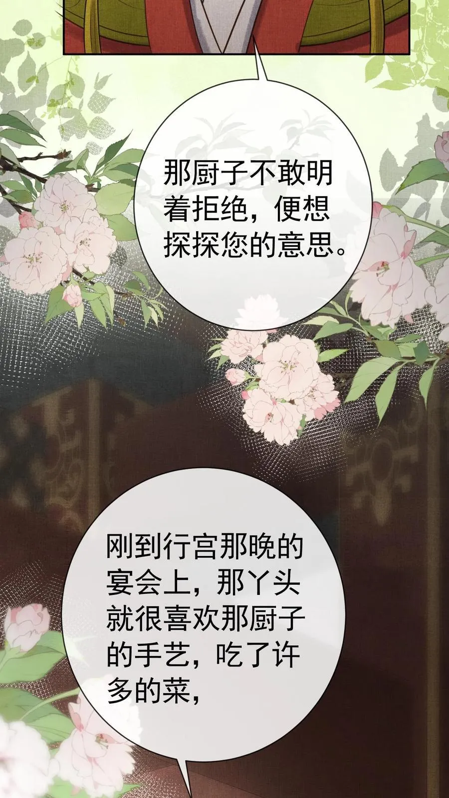 第240话 要她主动来求朕13