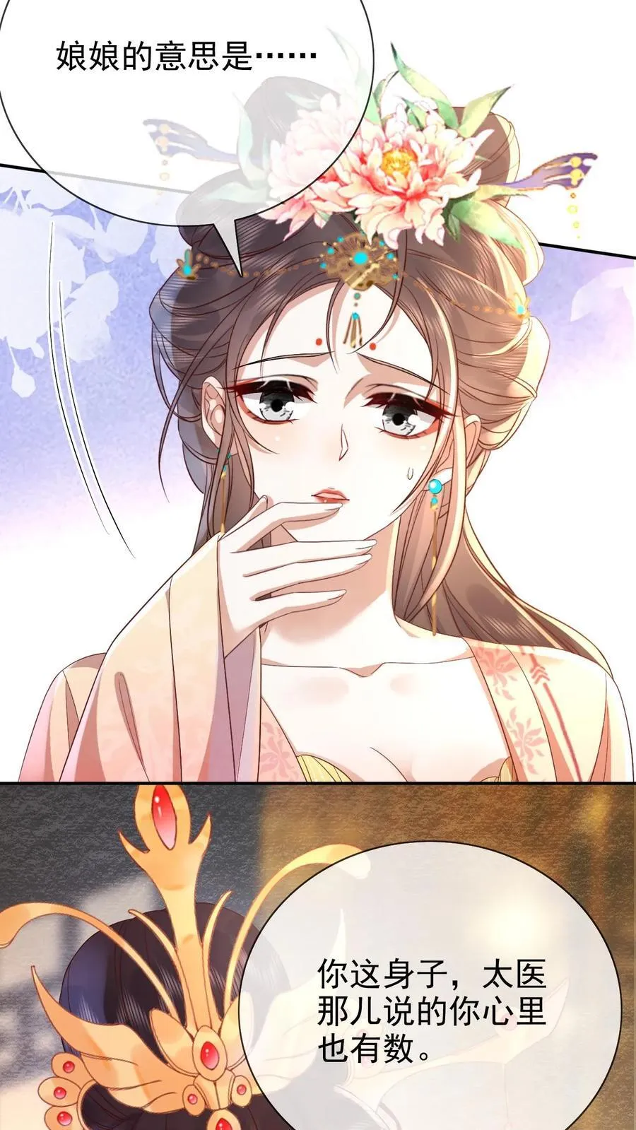 第203话 晋升嫔位啦3