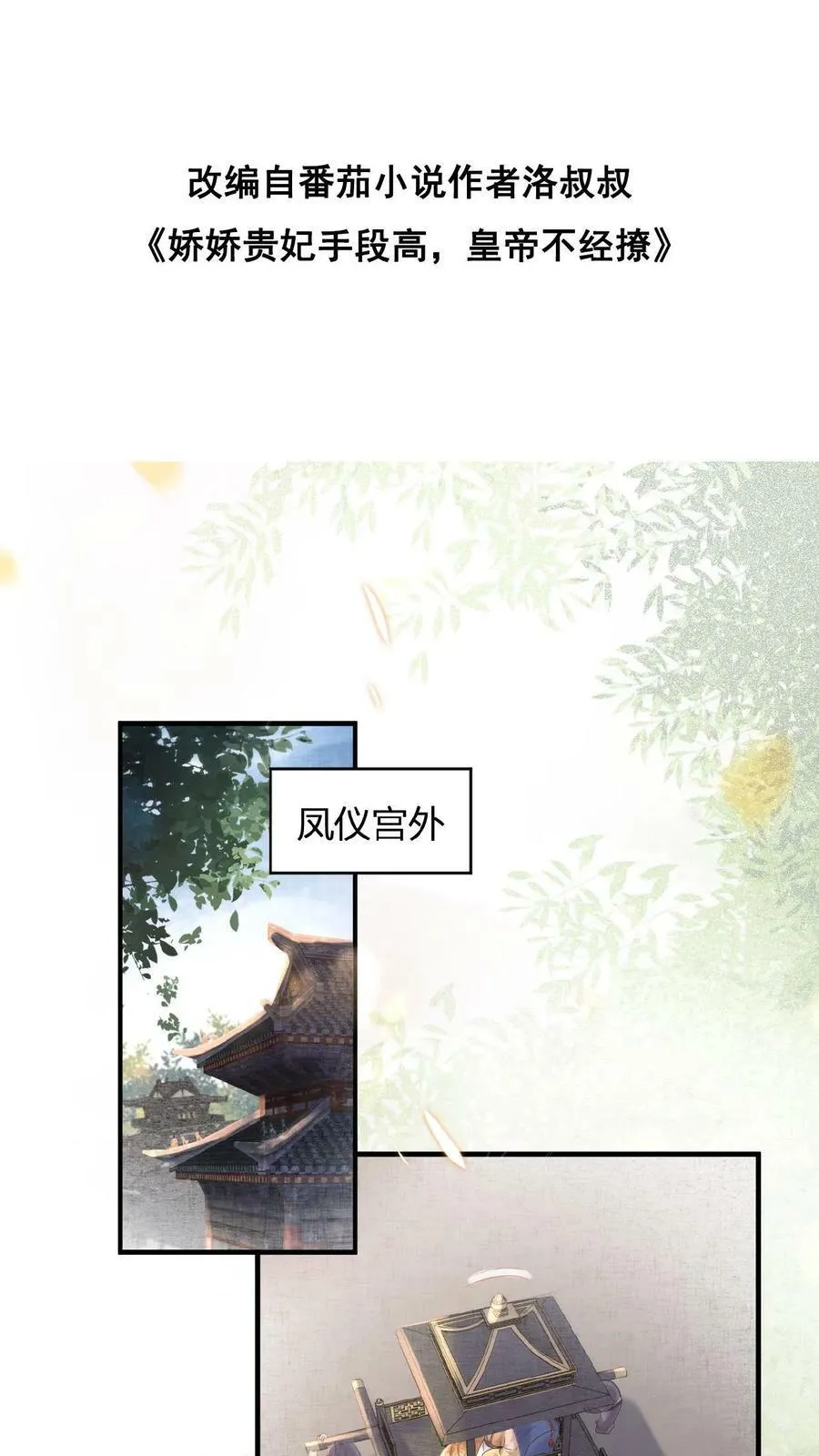 第1话 性感贵妃在线穿越36