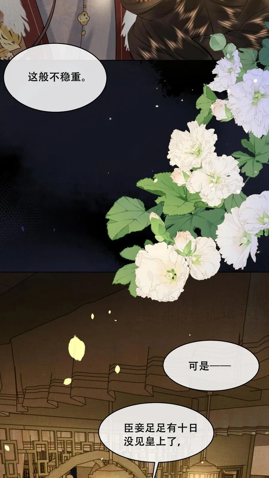 第199话 真的想皇上了13