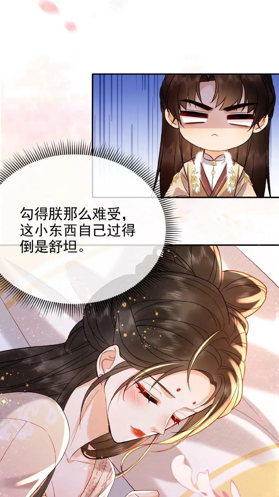 第113话 好好侍寝，不准闹17