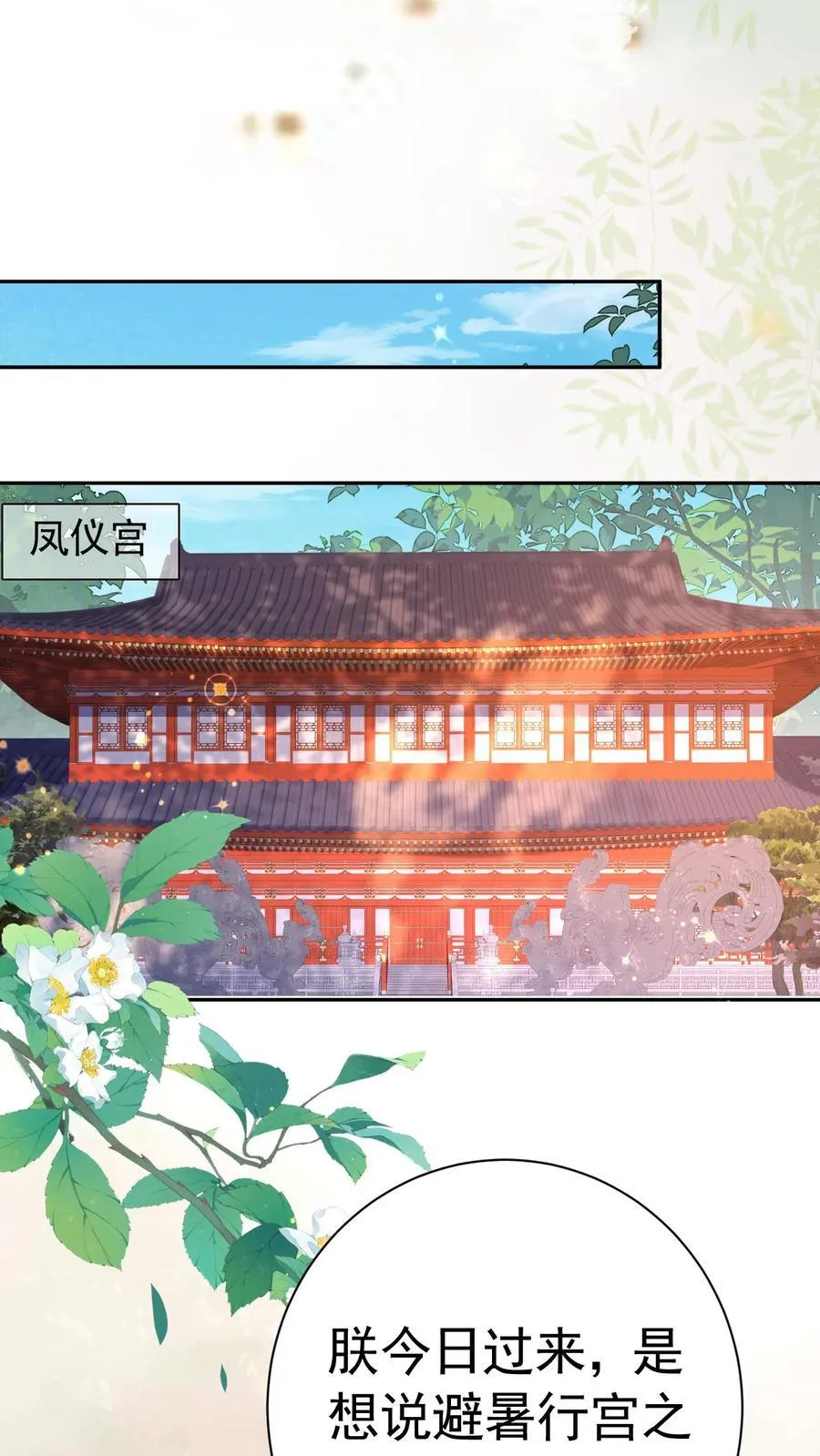 第227话 皇后的责任1