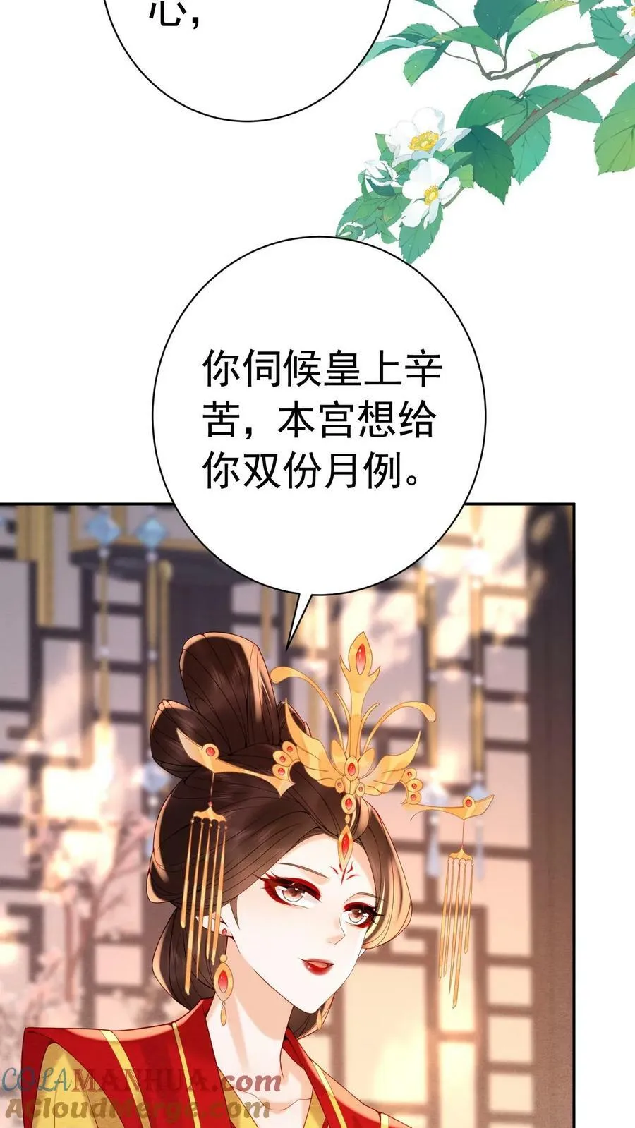 第181话 岂不是要独宠我了2