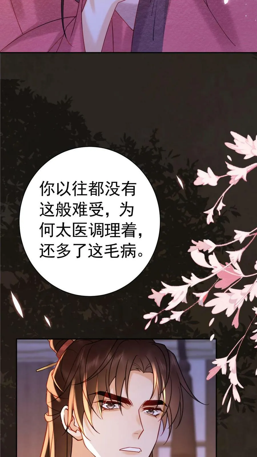 第182话 皇上，抱抱5