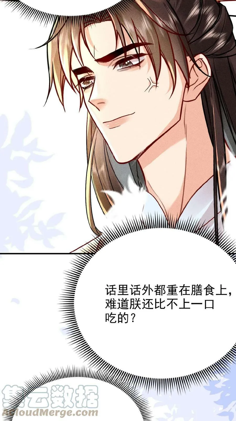 第31话 朕还比不上一口吃的？20