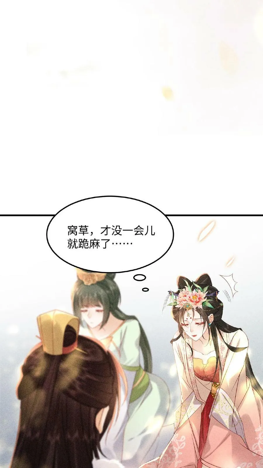 第4话 臣妾真的麻了9