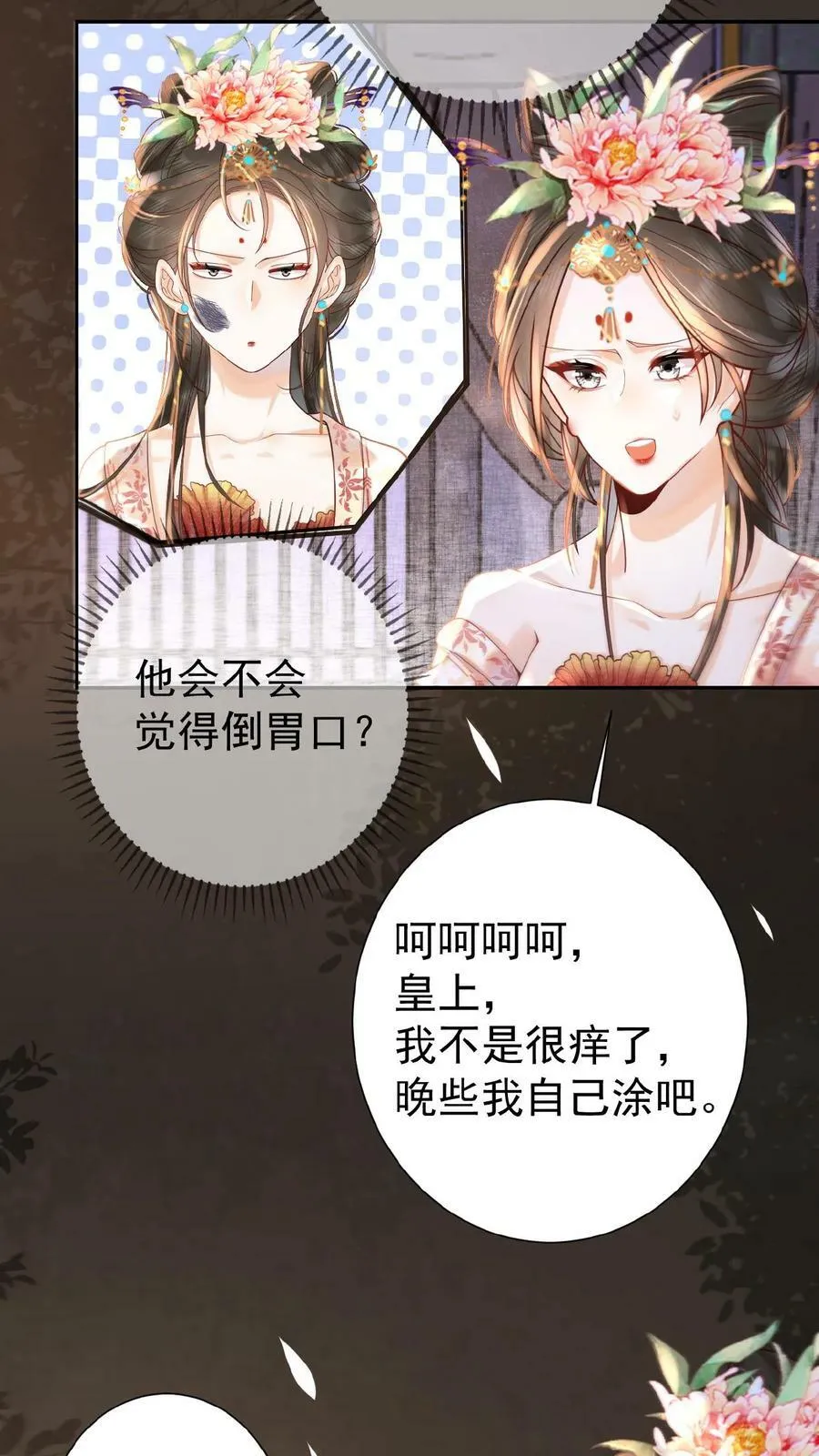 第44话 蚊子包13