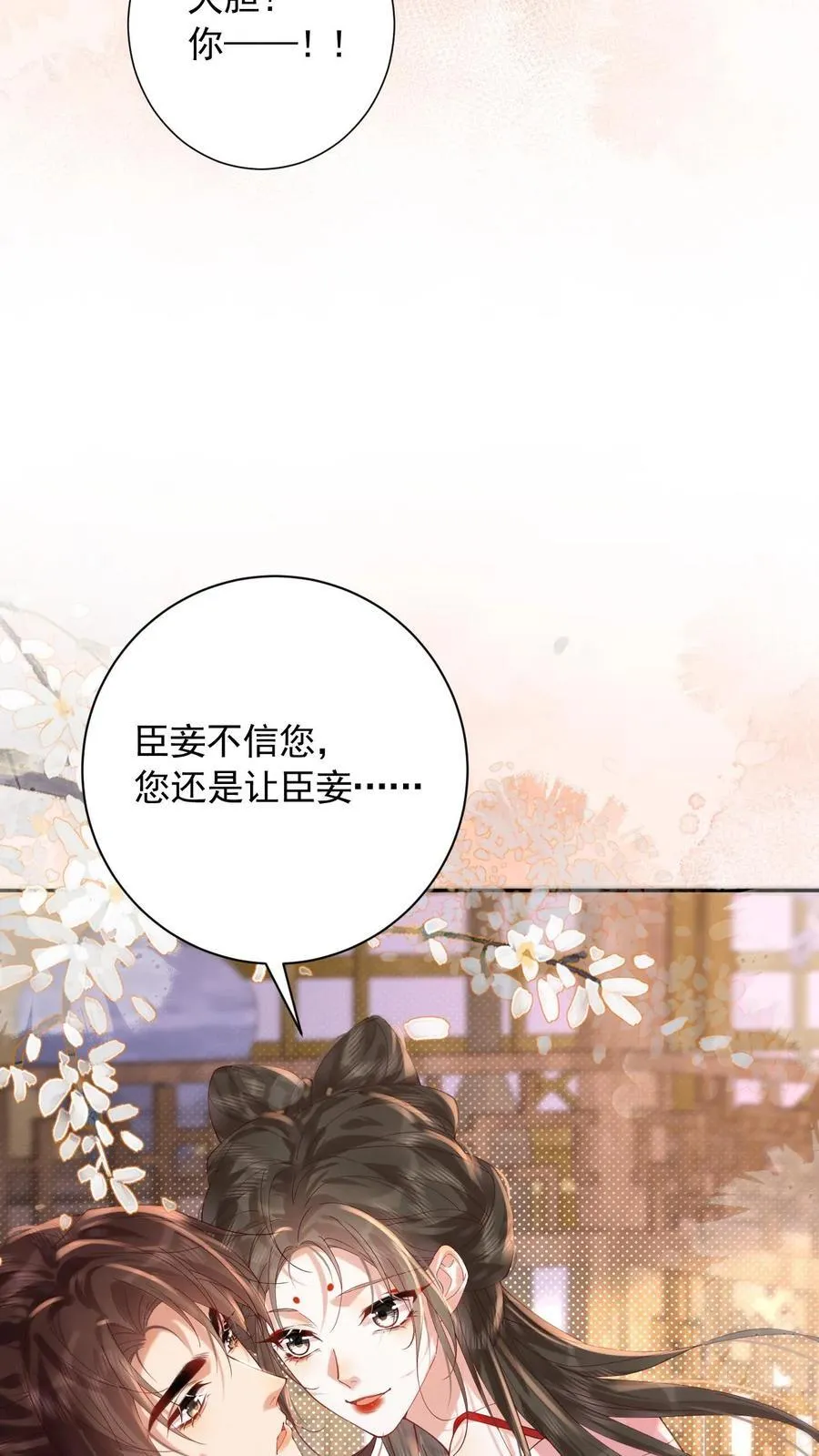 第256话 大大大胆！9