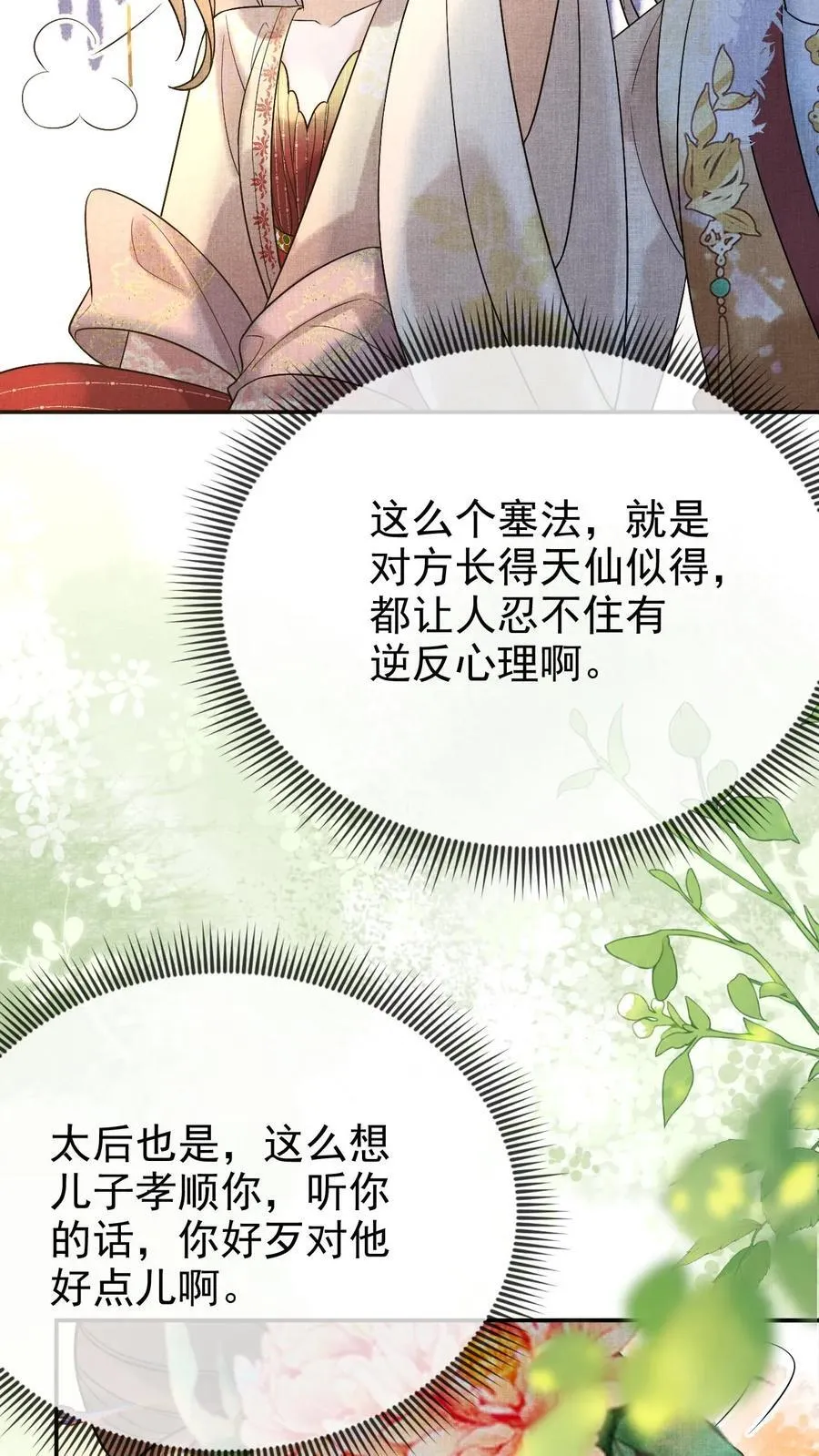 第236话 要去侍疾吗17