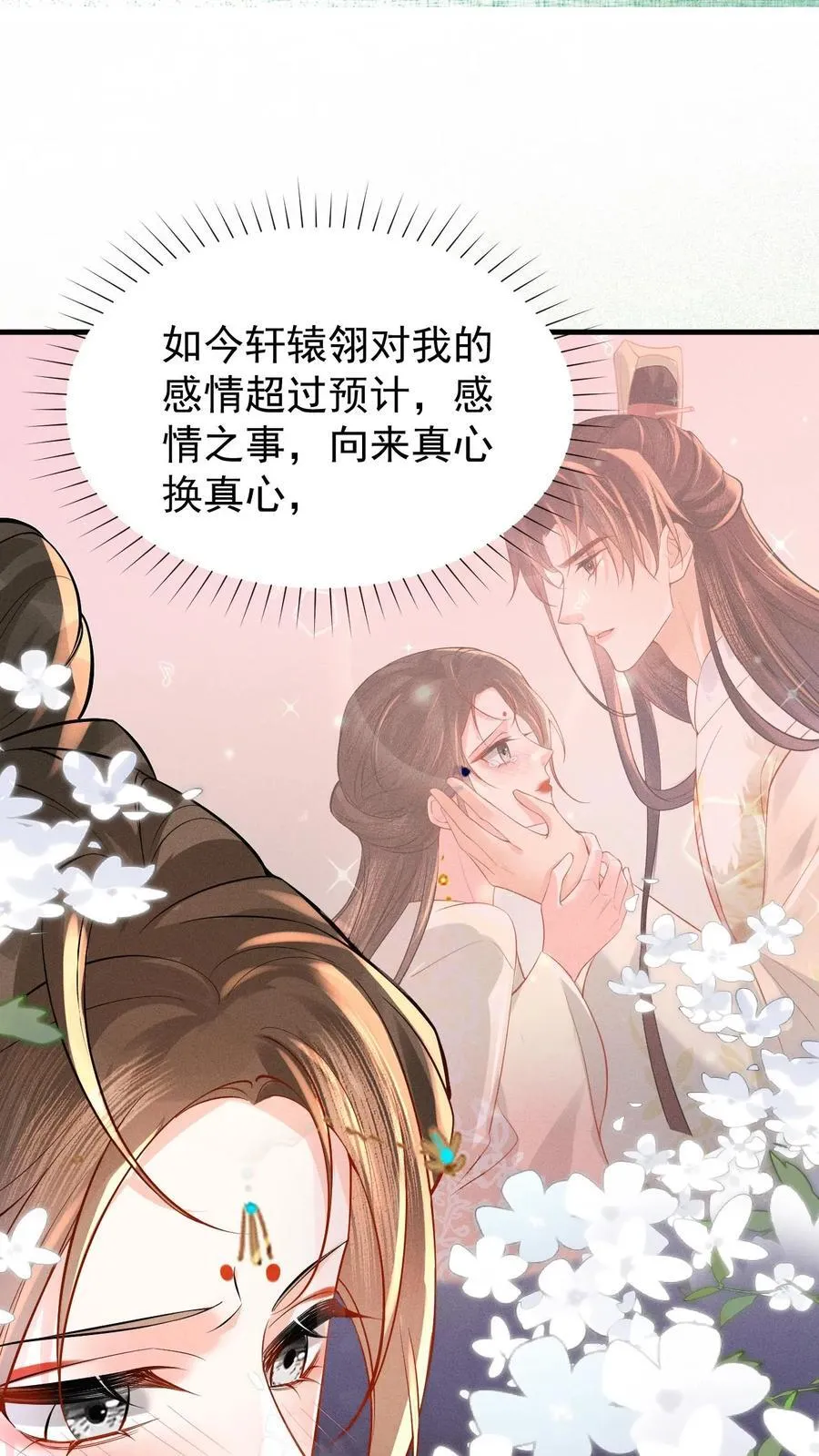 第194话 闹小脾气了19