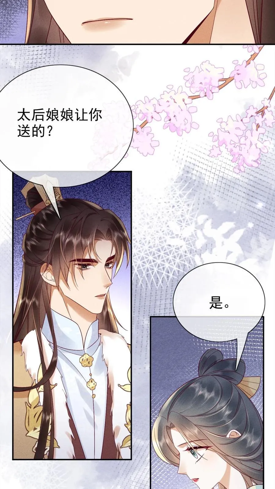 第231话 甜汤不必再送11