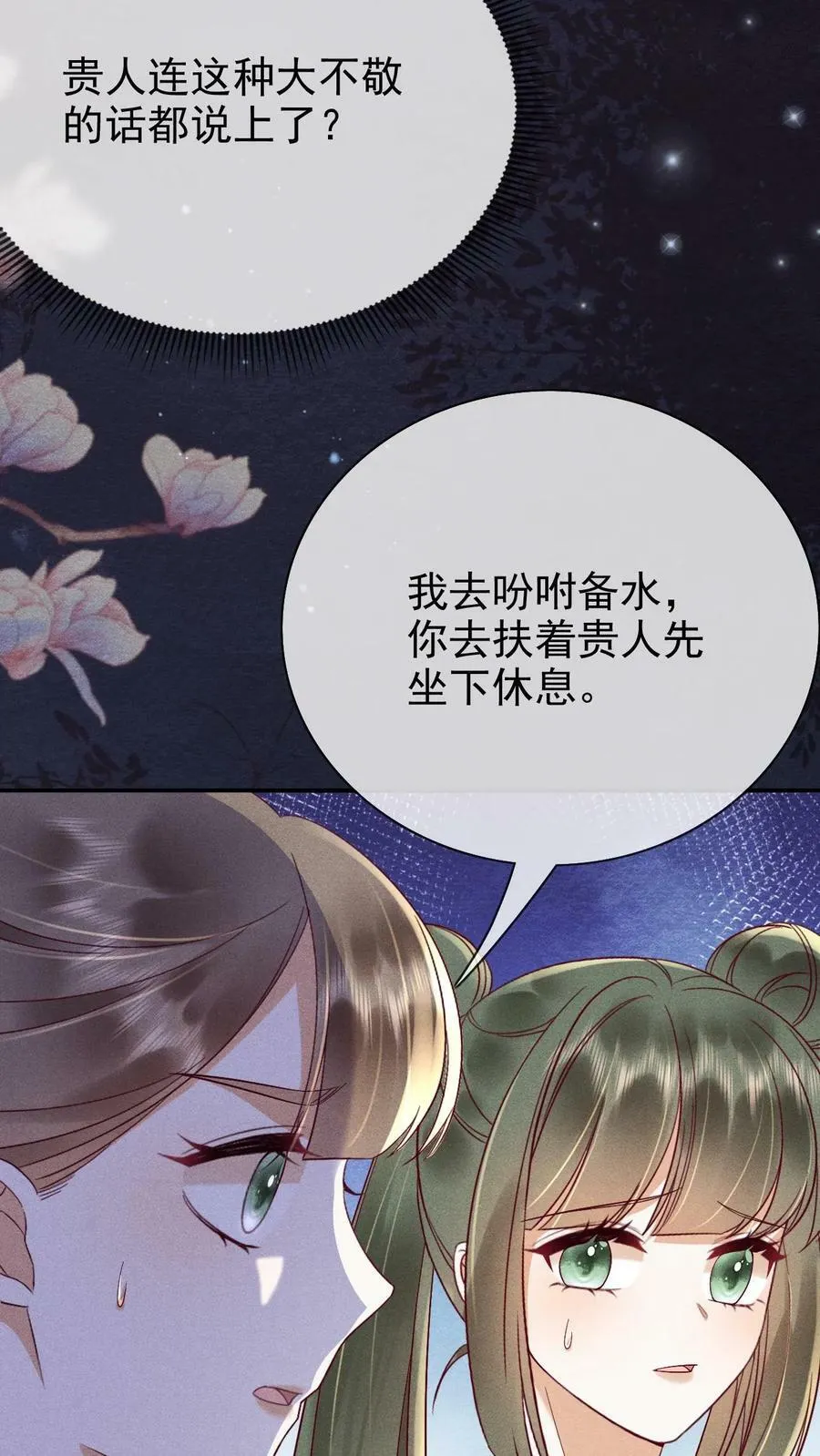 第191话 皇上居然虐待贵人！！15