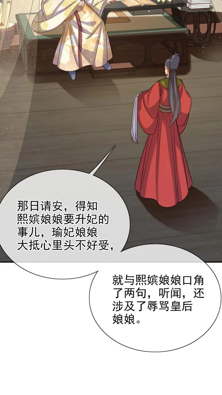 第299话 瑜妃被贬15