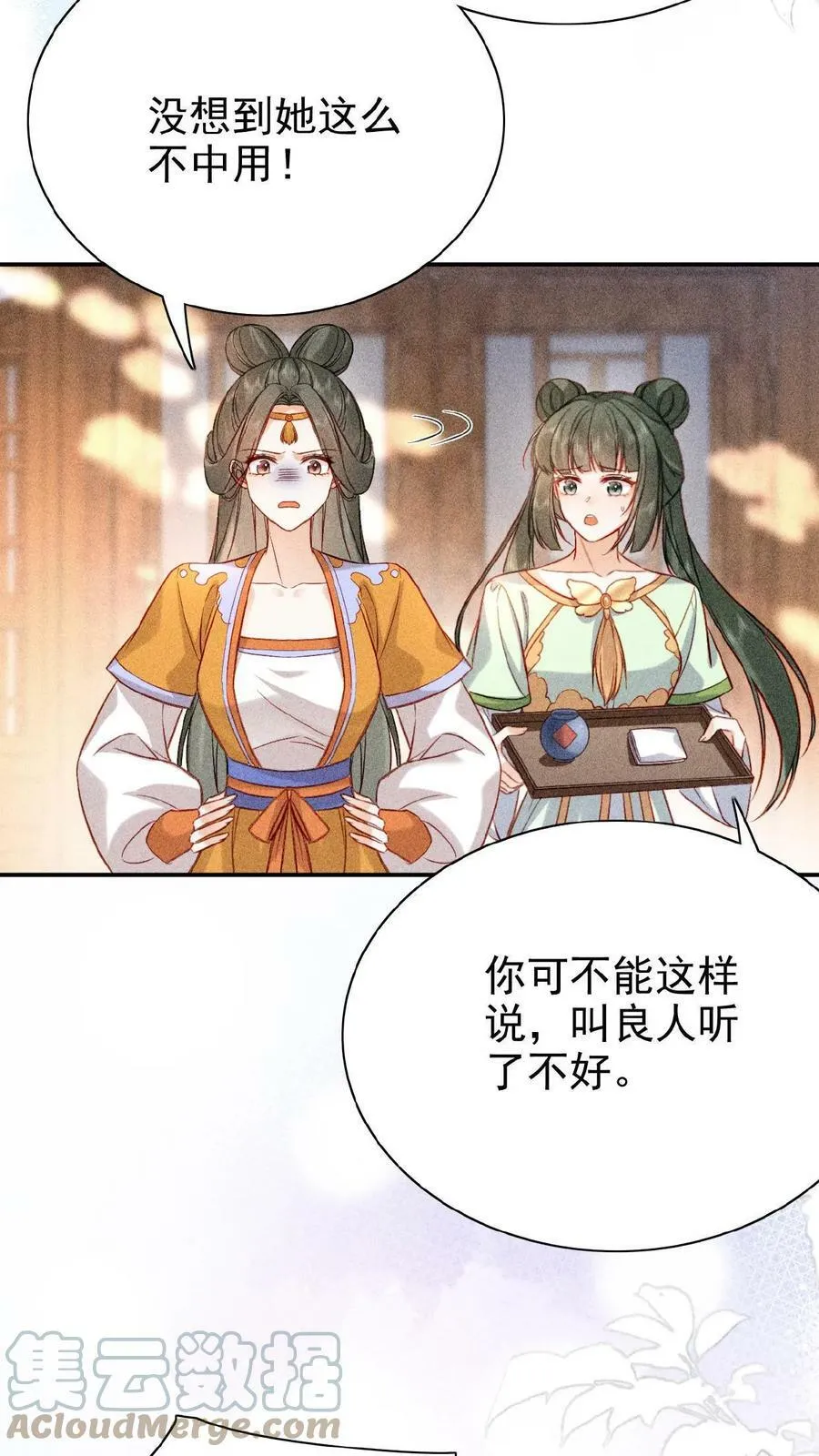 第5话 被召侍寝啦！6