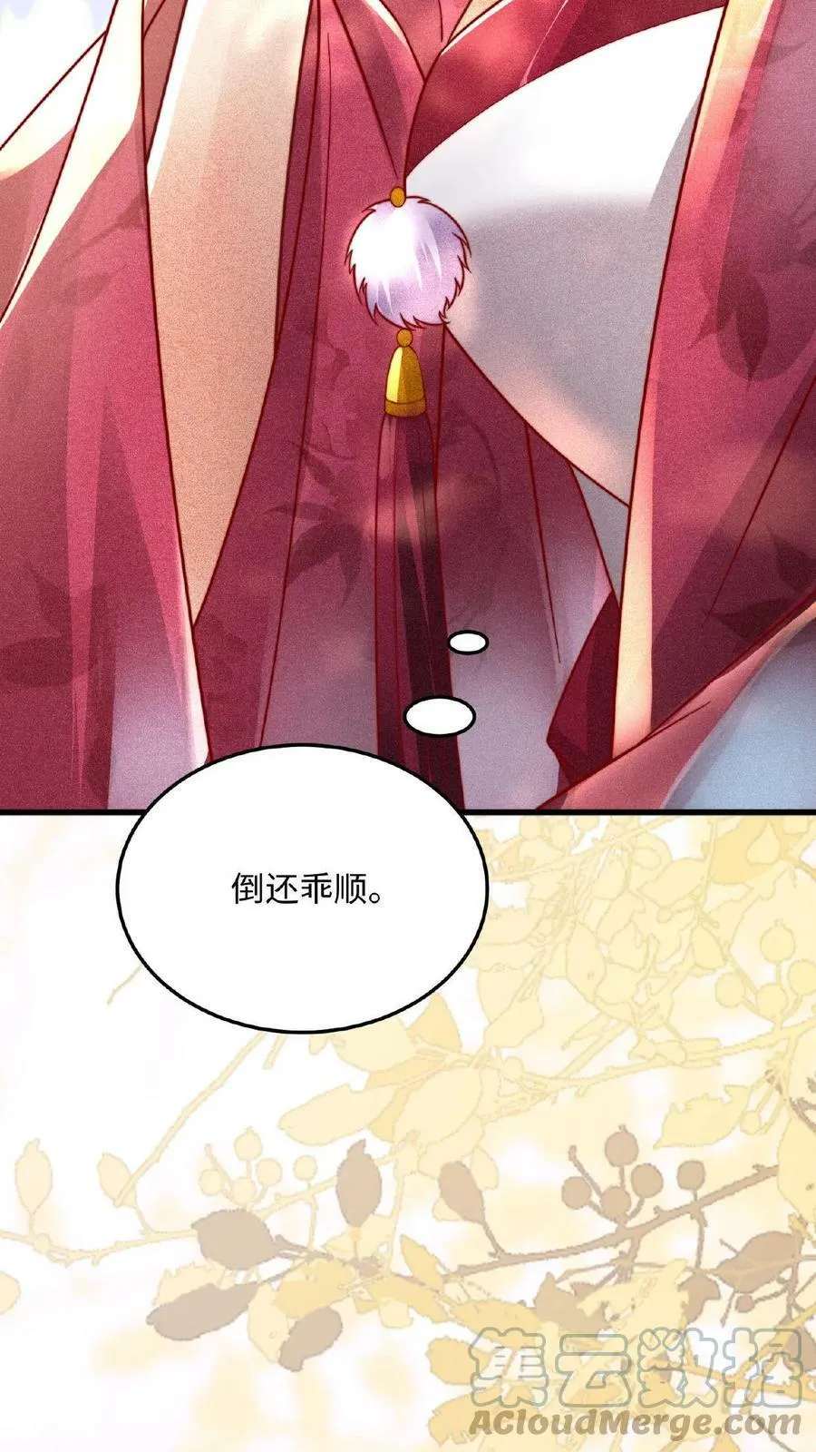 第16话 今晚是否要翻牌子6