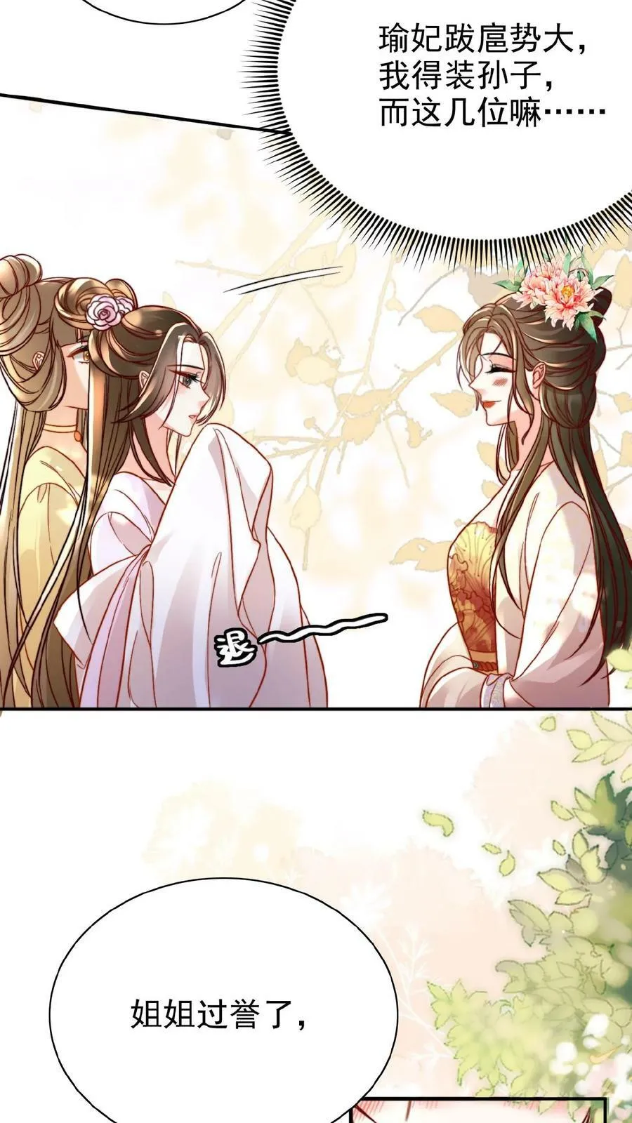 第31话 朕还比不上一口吃的？5