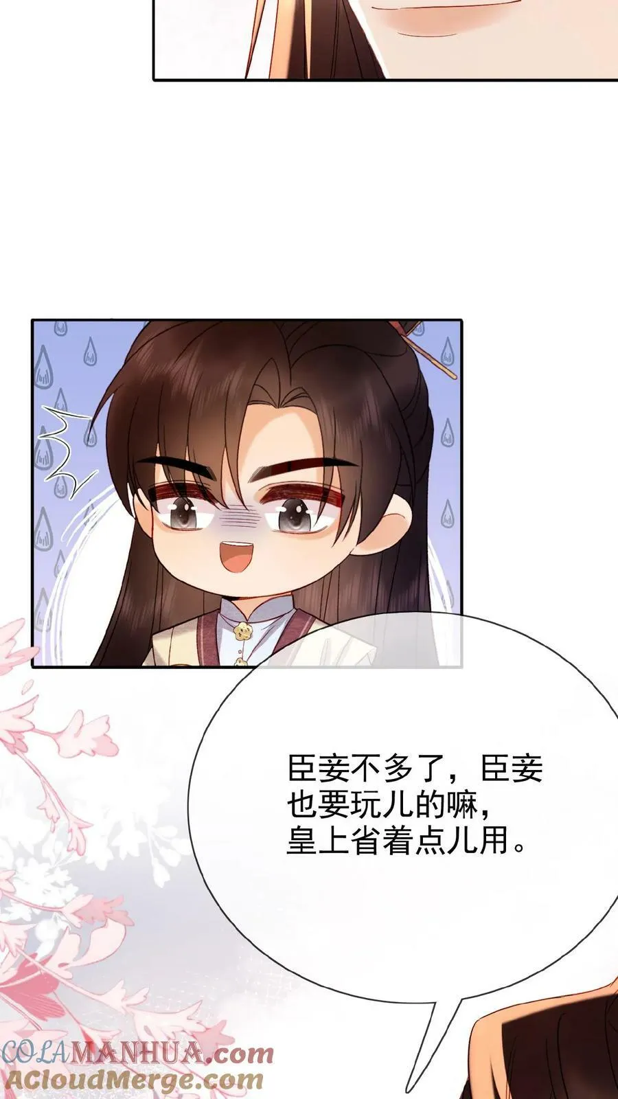 第147话 皇上省着点儿用14