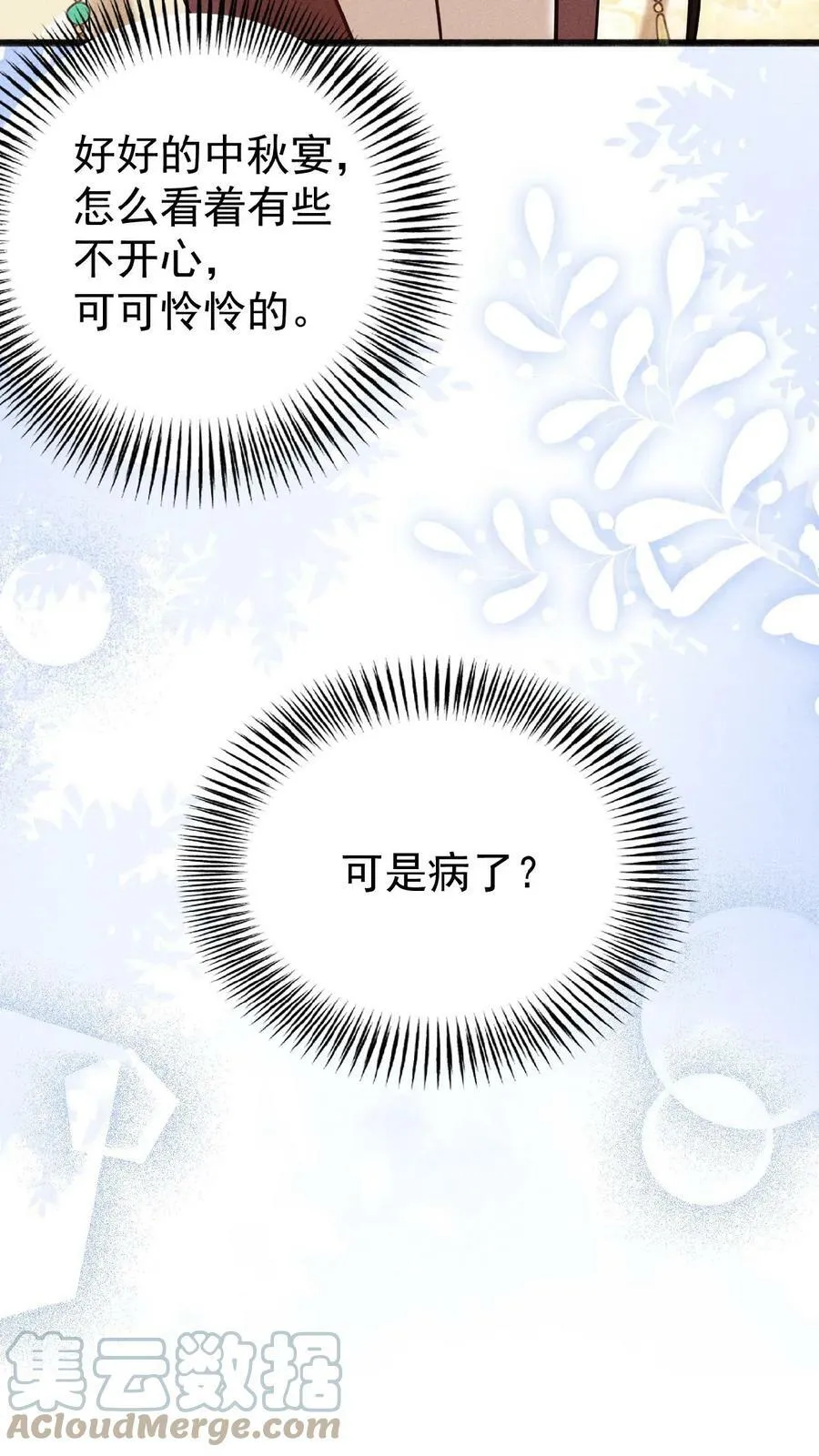 第65话 中秋宴会36