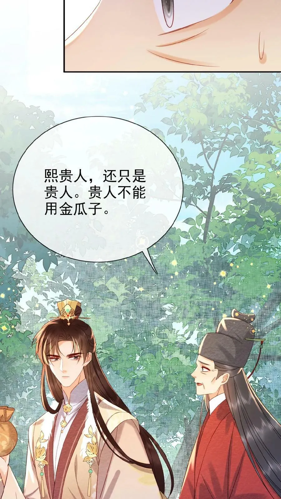 第149话 金瓜子先留着21