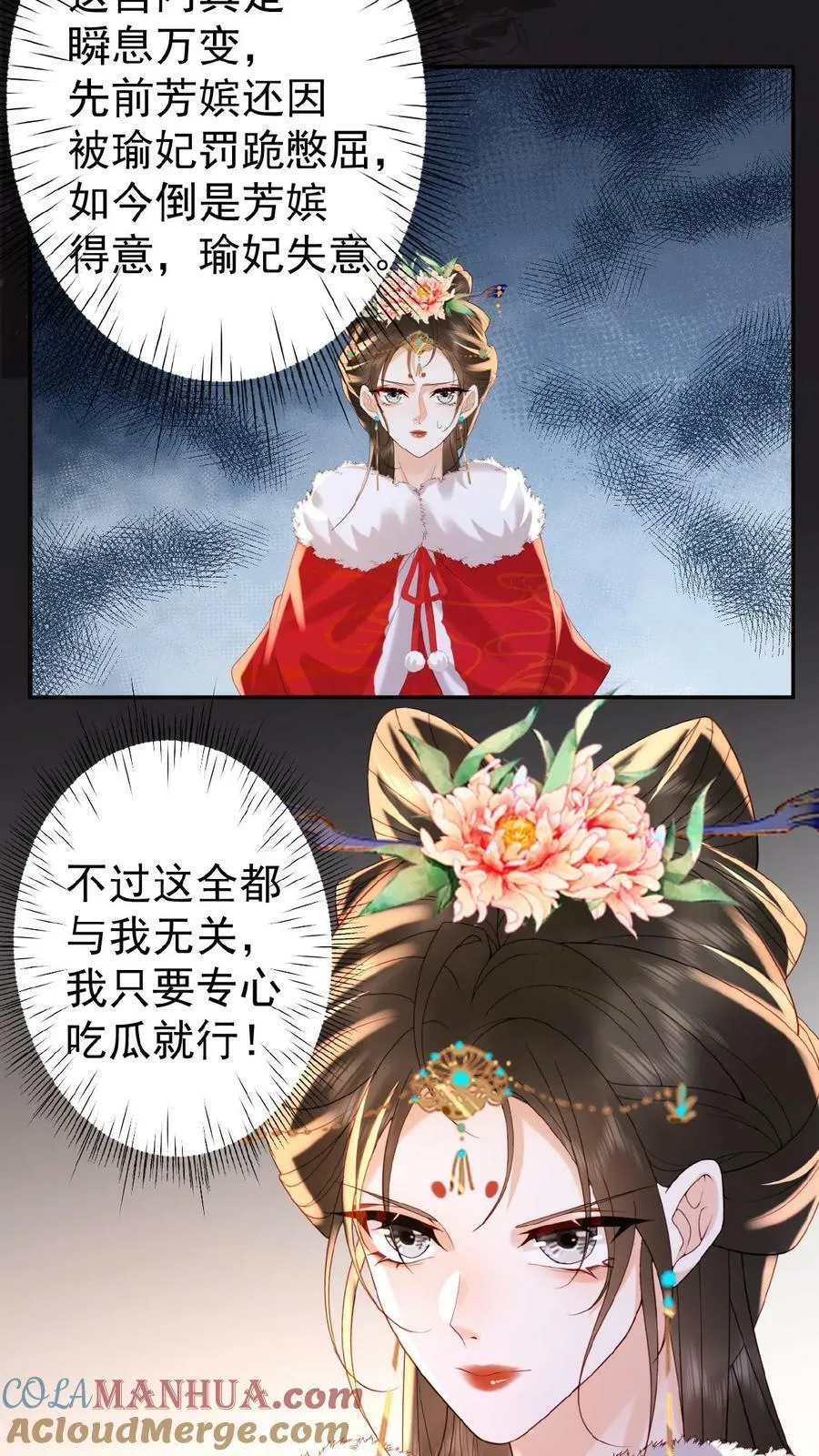 第121话 芳嫔得意12