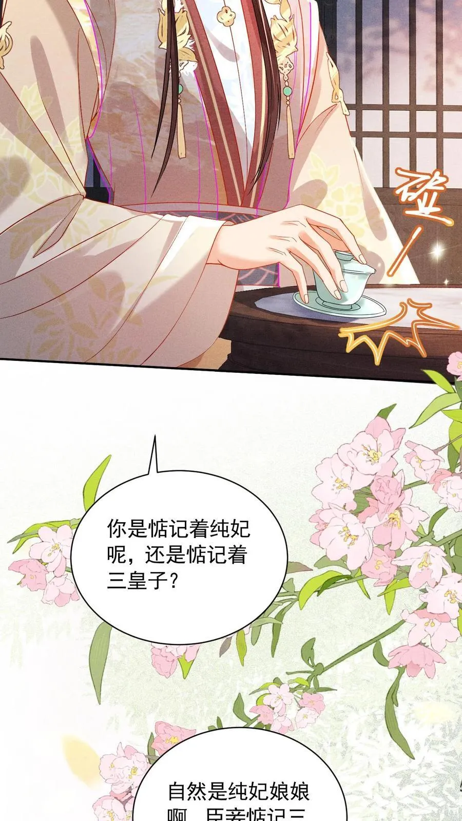 第241话 谁家醋瓶翻了呀17