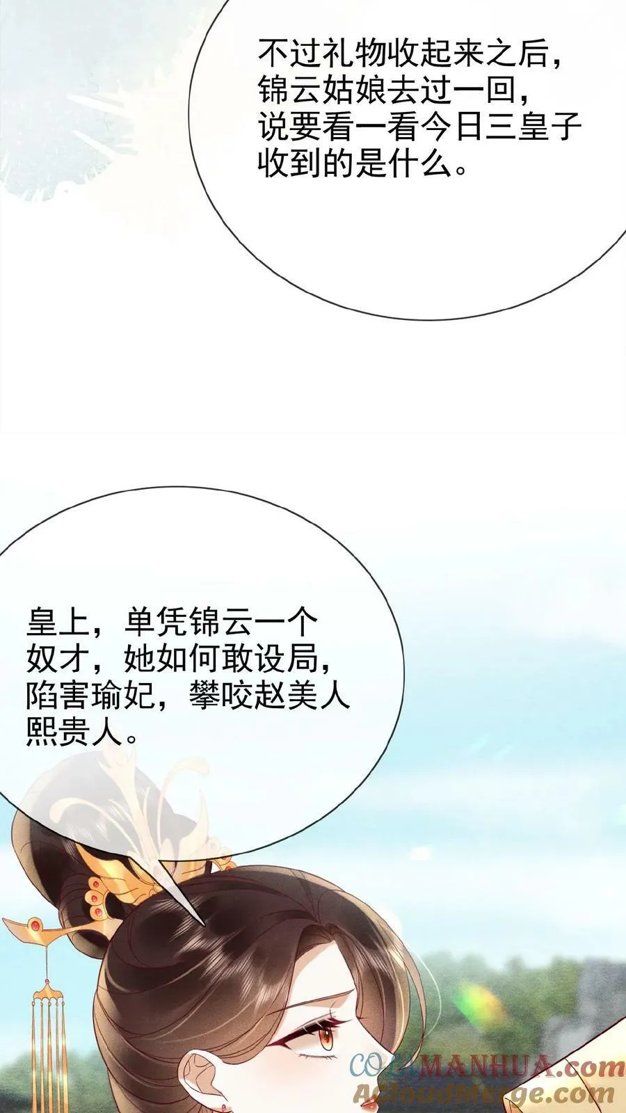 第160话 是奴婢一人所为20