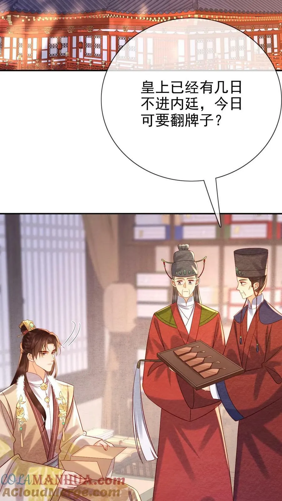 第169话 不愧是朕的心肝儿~12