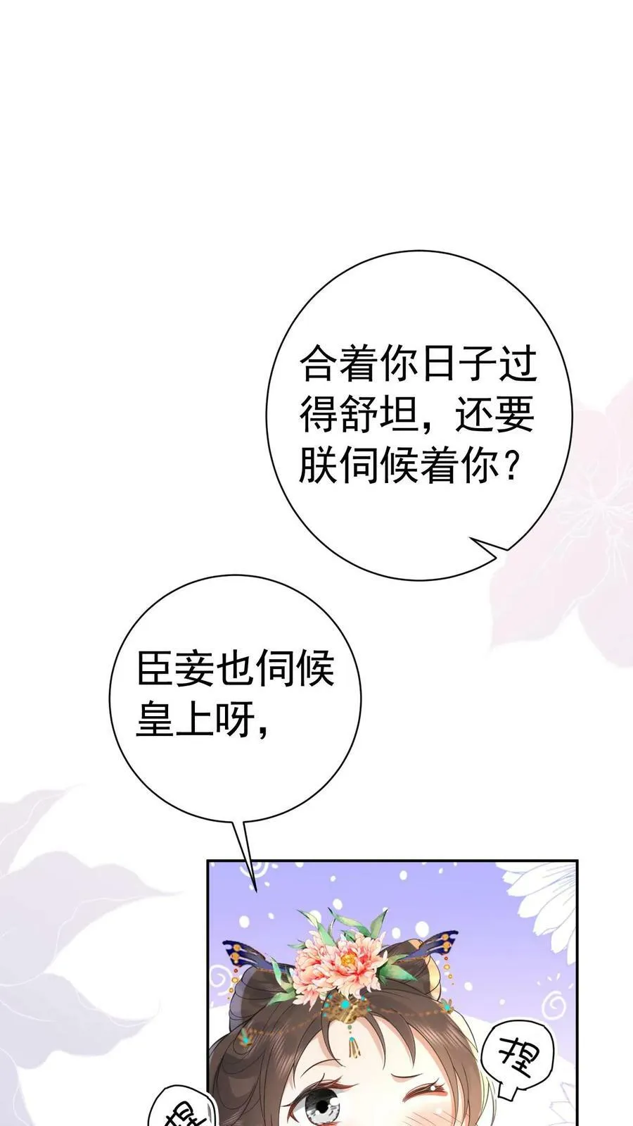 第166话 都得皇上陪着25