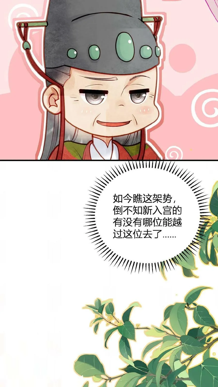 第102话 朕眼光真好15