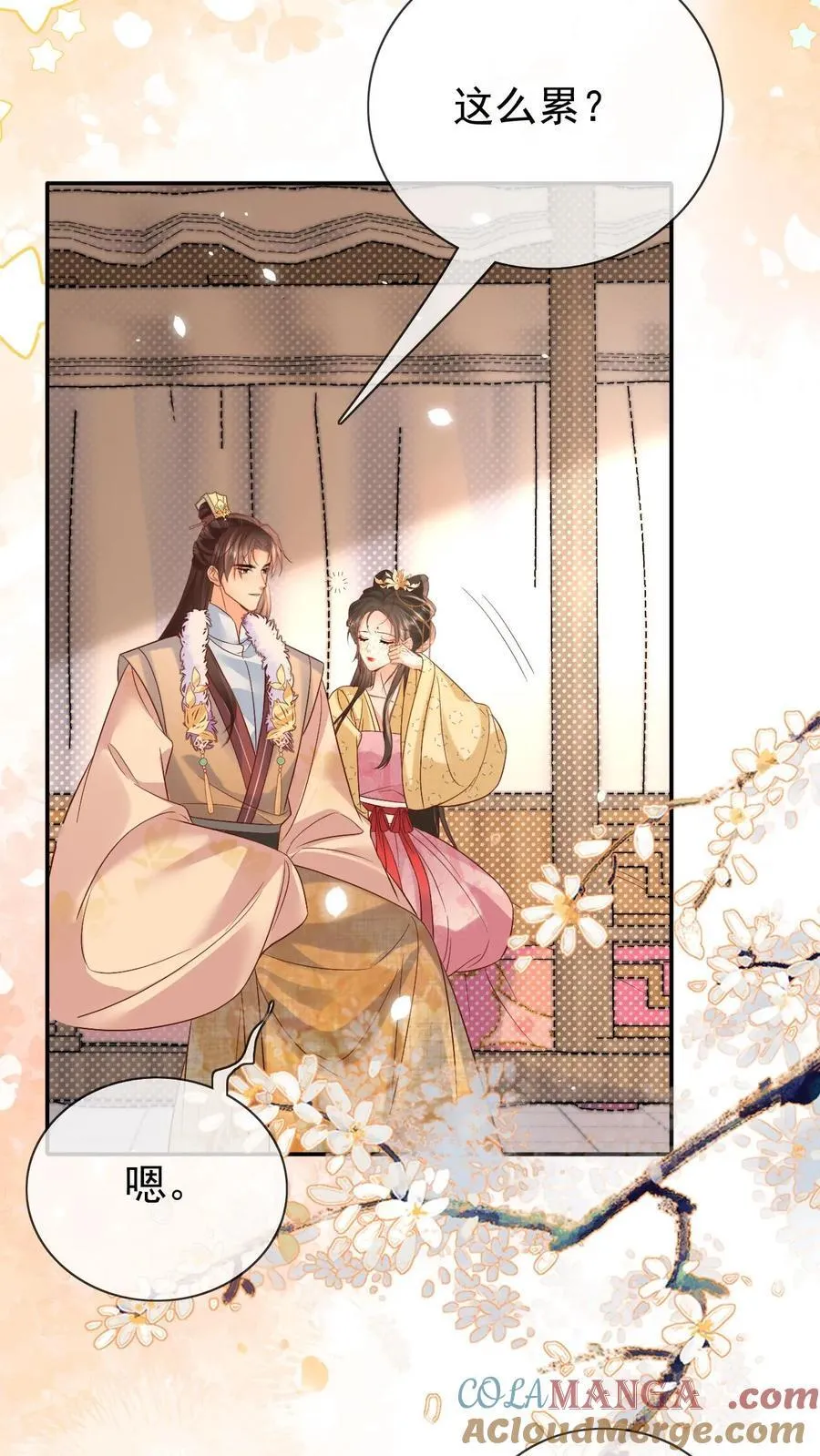 第301话 是宠妃呢12