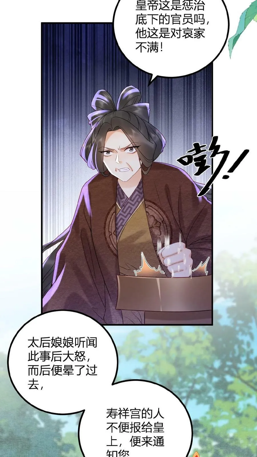 第101话 太后都被气麻了3