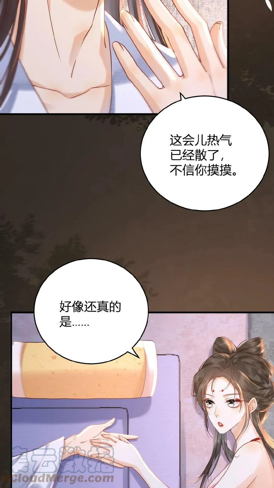 第33话 你在嫌弃朕？14