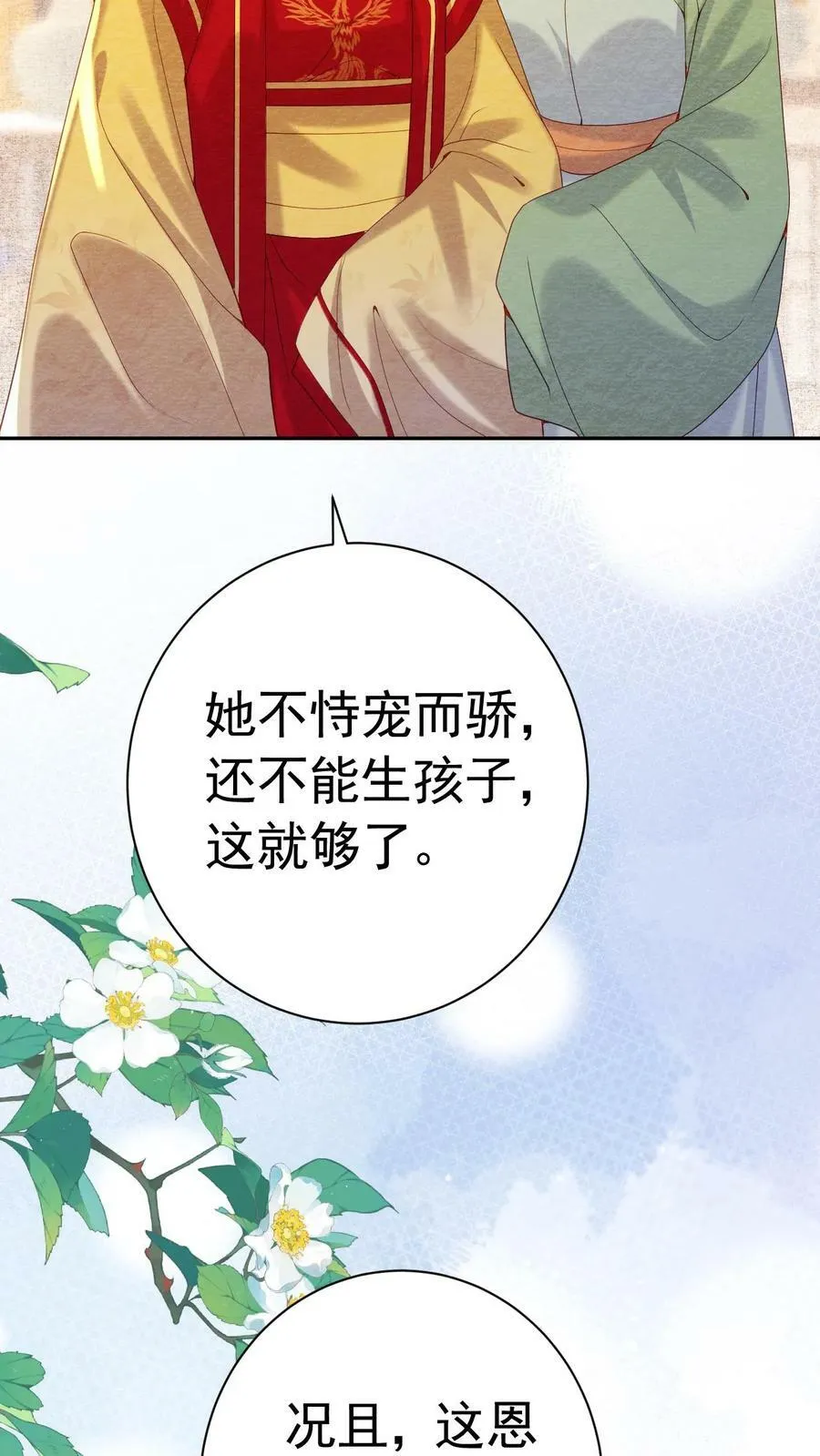 第181话 岂不是要独宠我了9