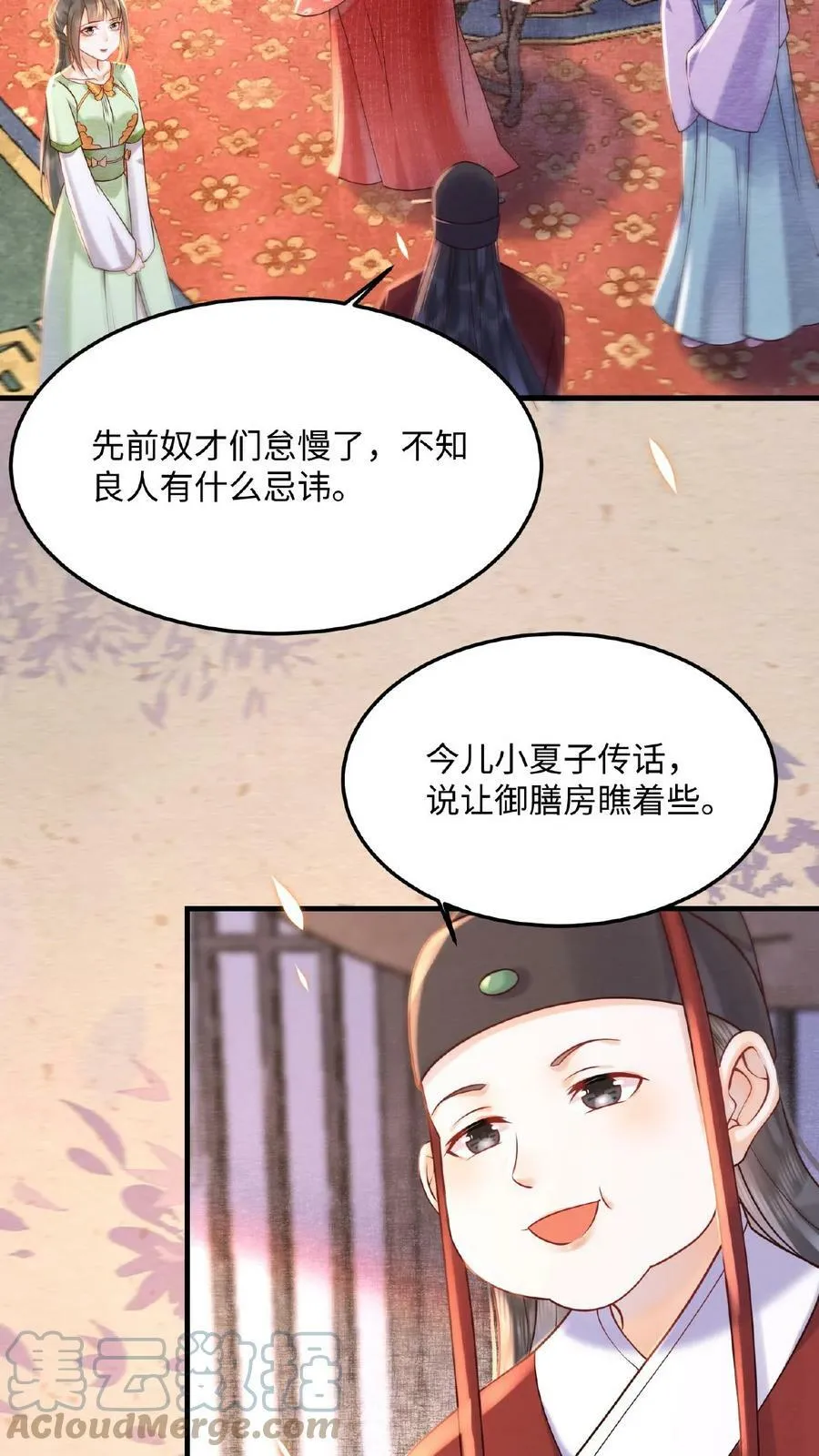 第34话 良人有孕了？！12