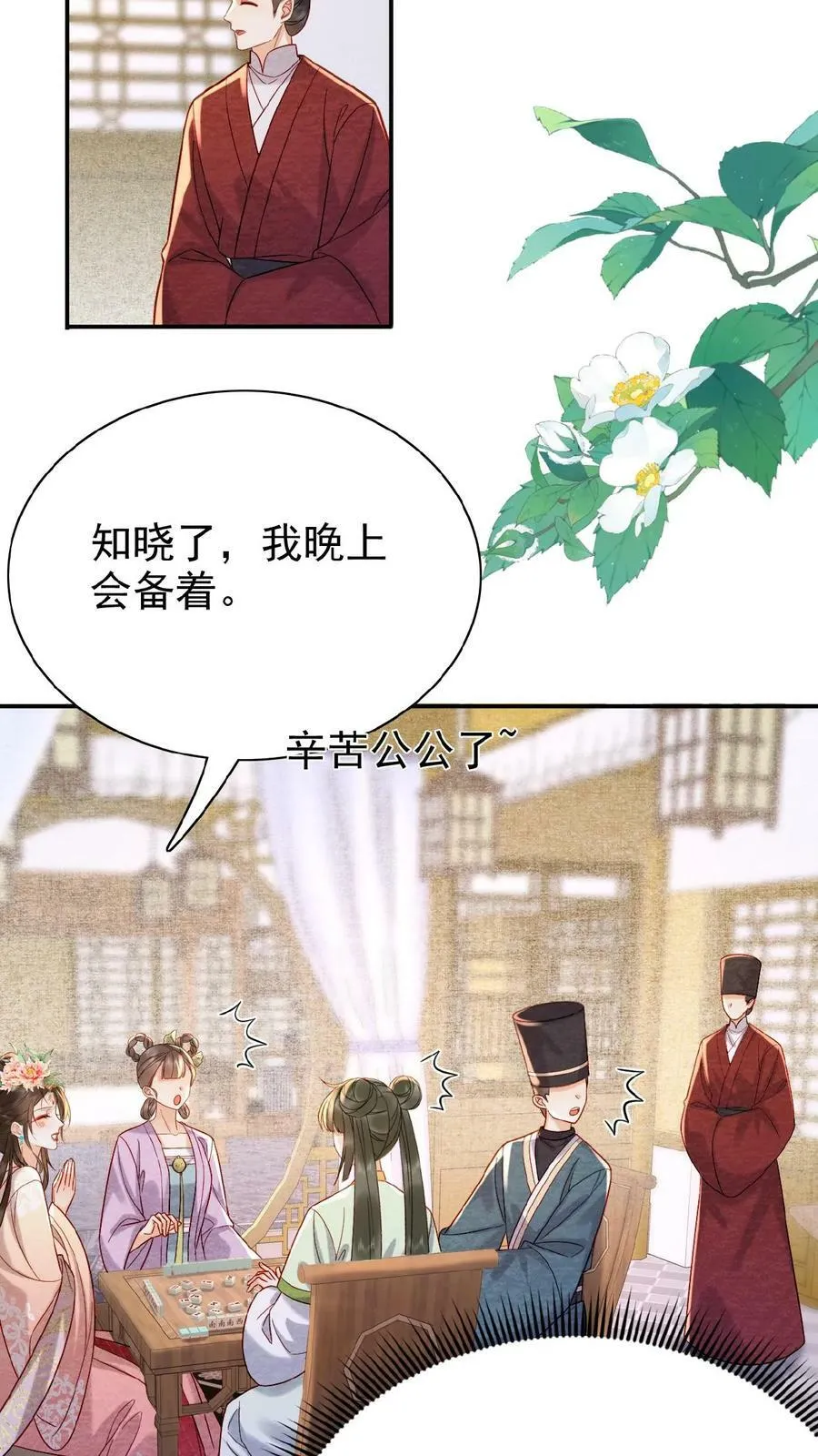 第91话 教训瑜妃就是爽21