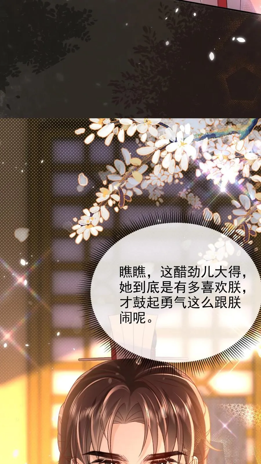 第308话 你还想翻牌子!21