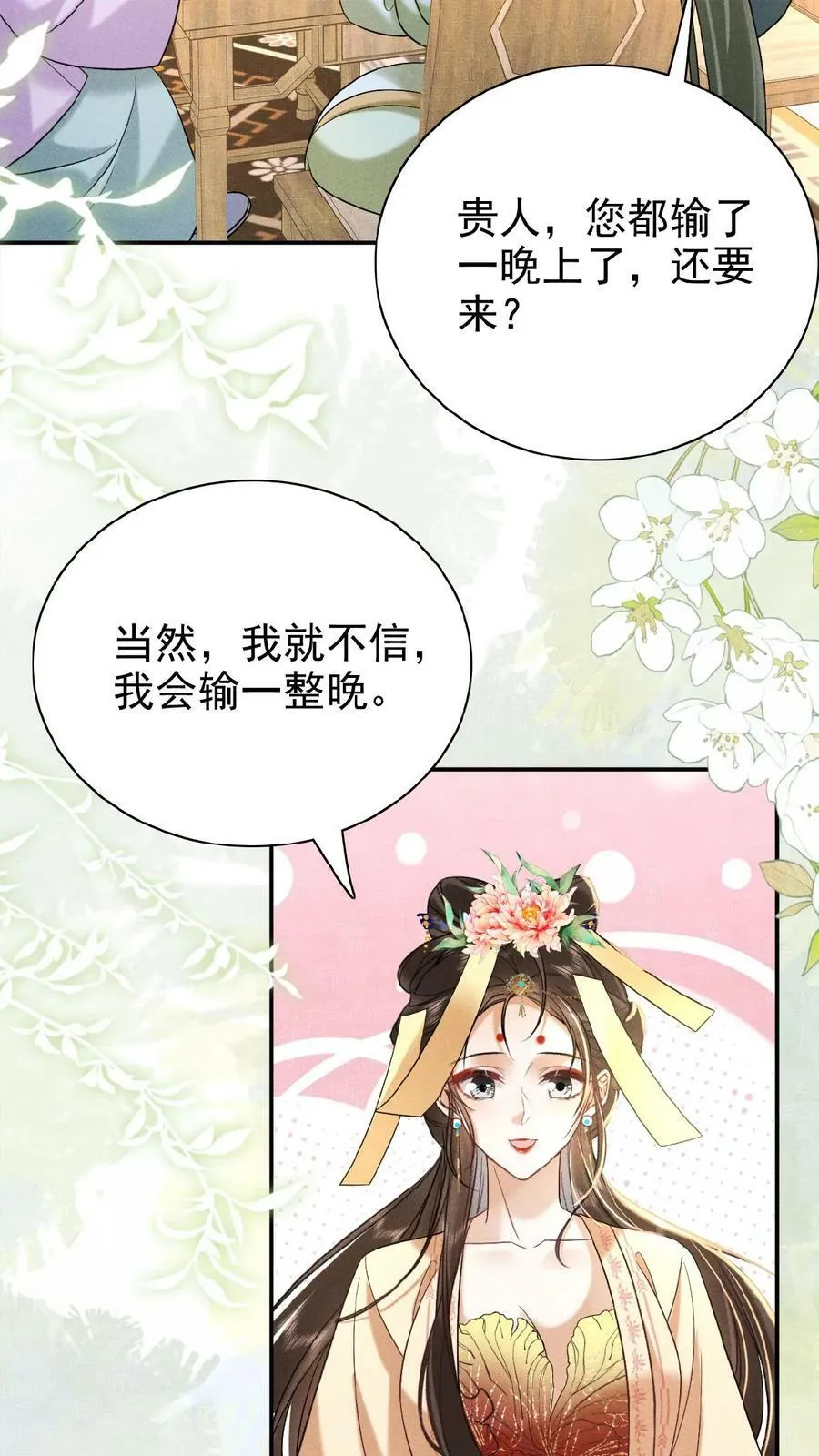 第107话 烦心不如搓麻15