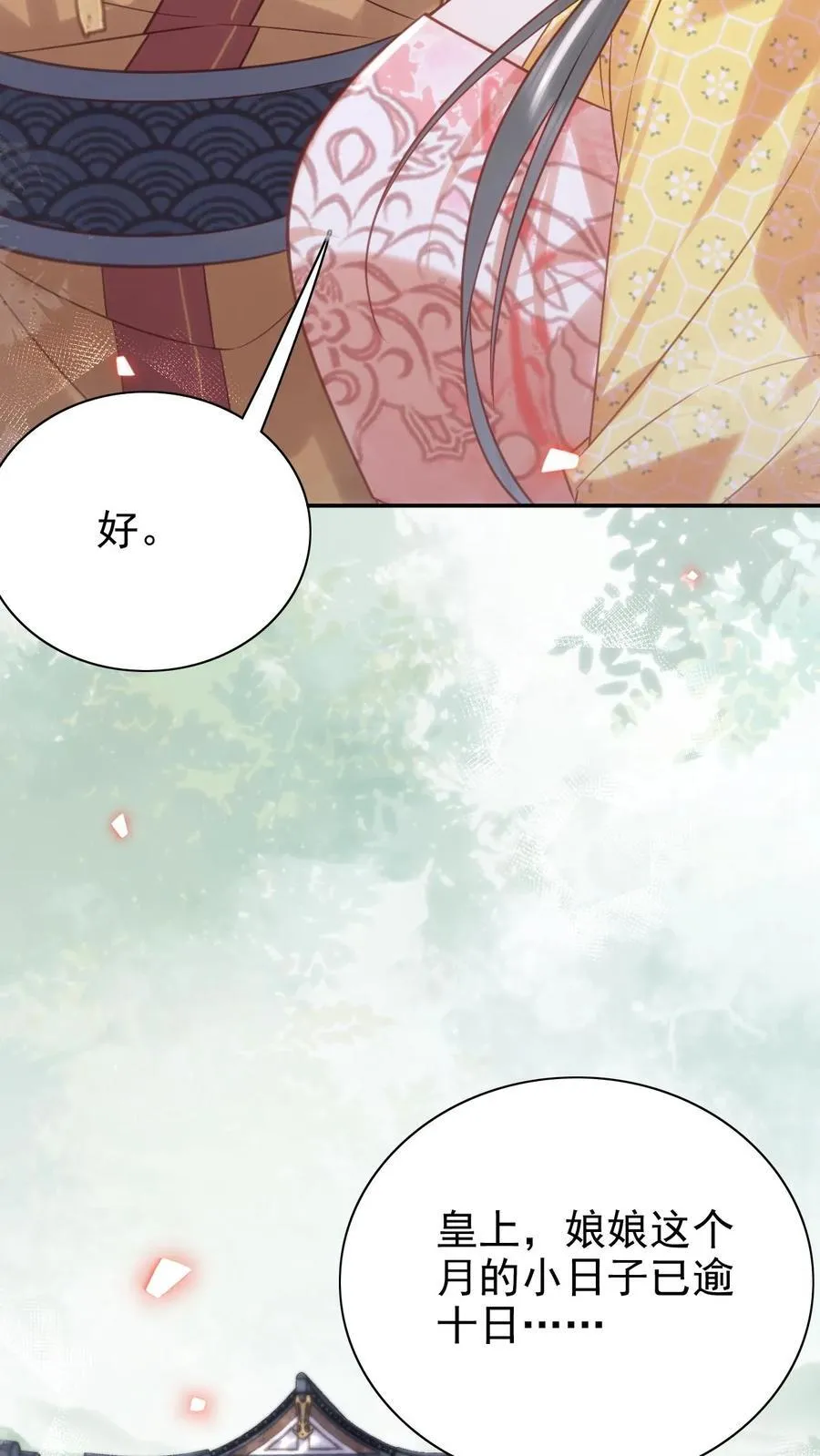 第310话 娘娘有喜9