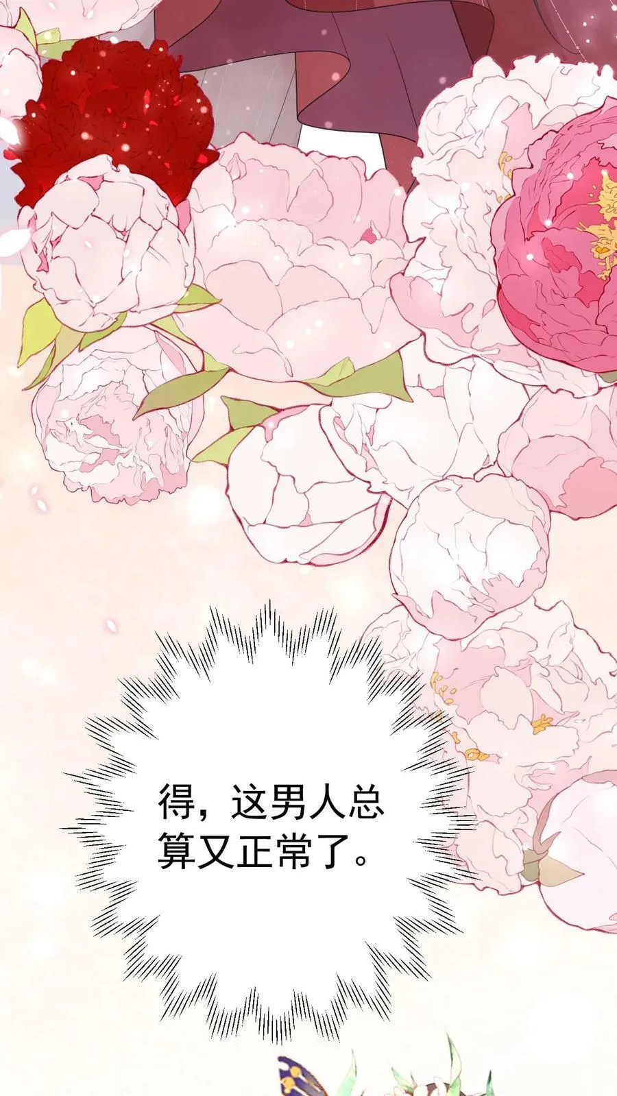 第166话 都得皇上陪着33