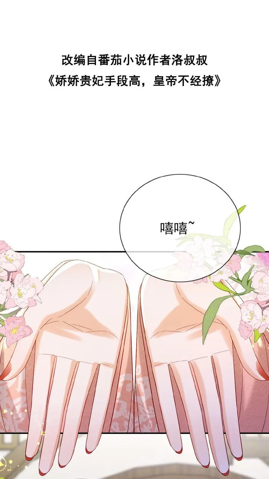 第148话 哄开心的笨法子32