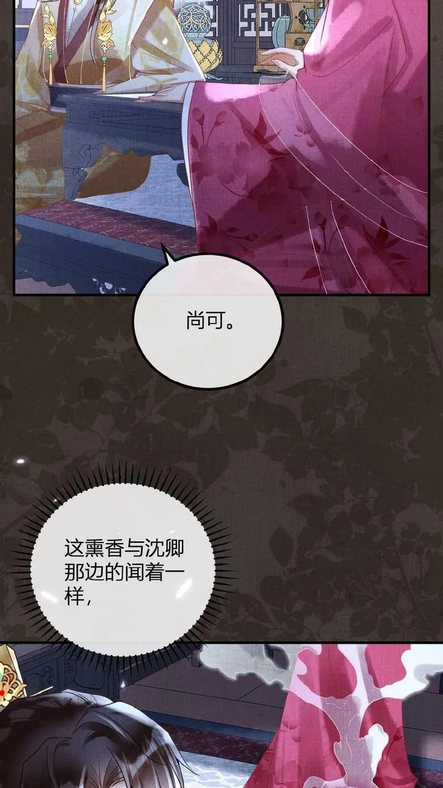 第75话 暗香31