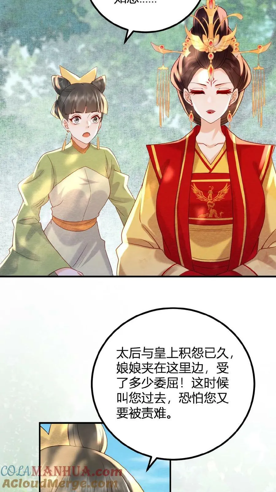 第101话 太后都被气麻了4