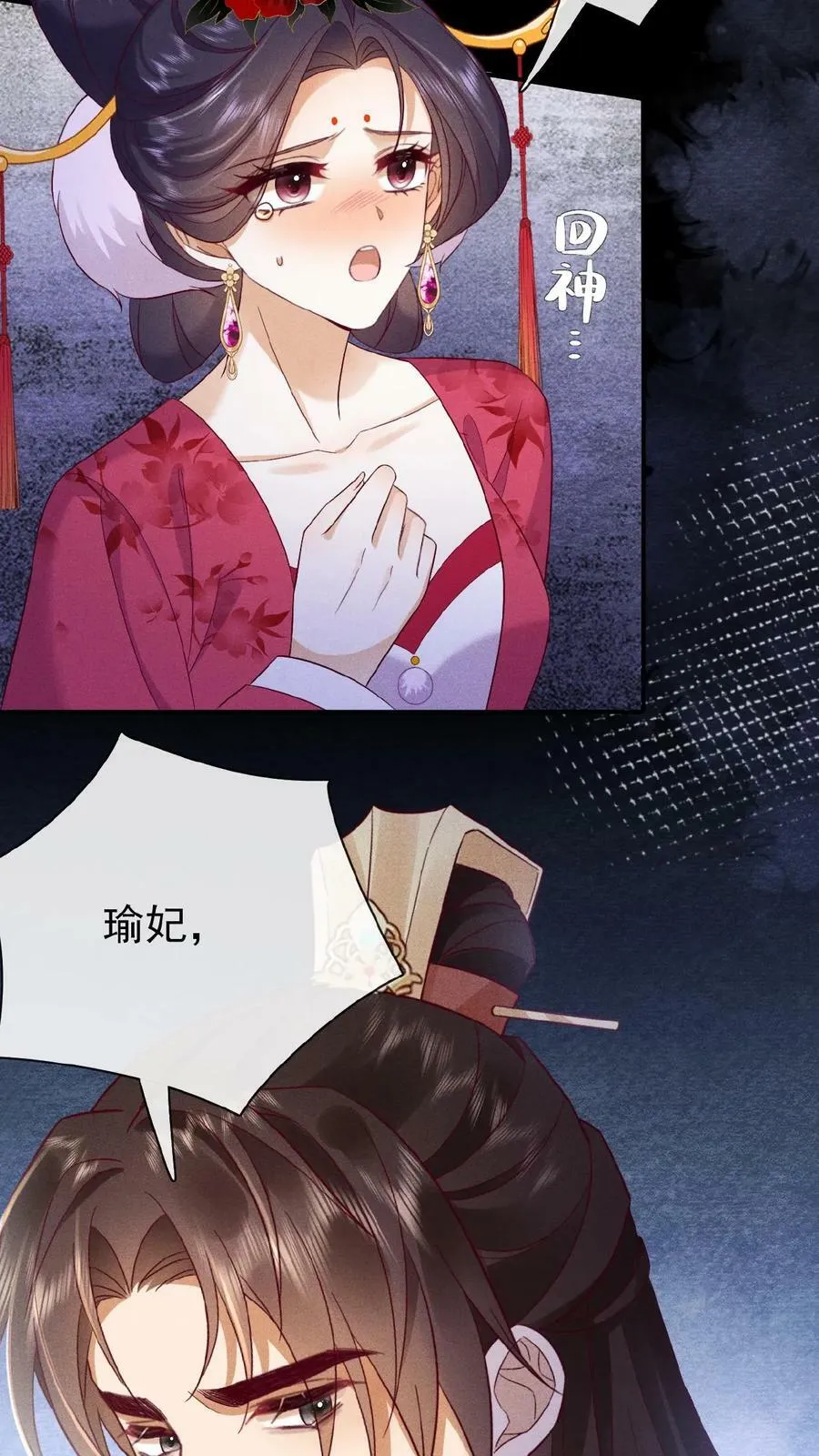 第79话 瑜妃，你耗子尾汁29