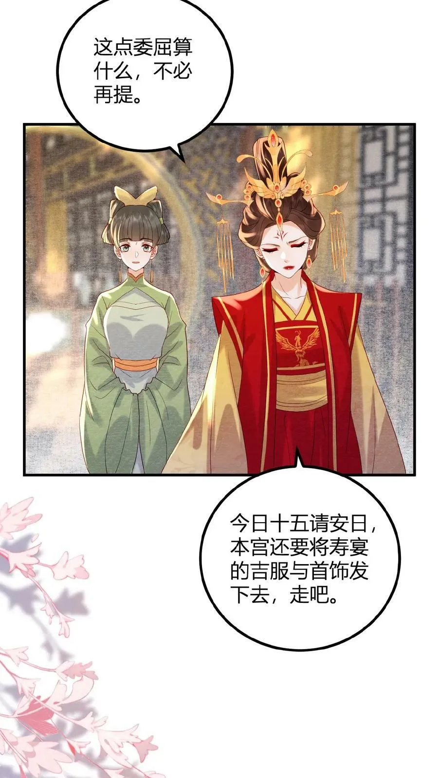 第101话 太后都被气麻了19