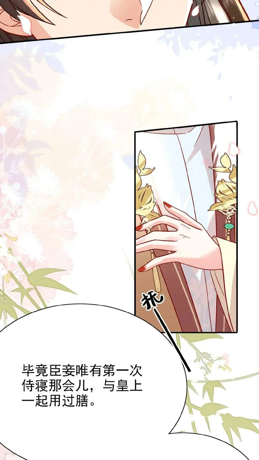 第31话 朕还比不上一口吃的？25