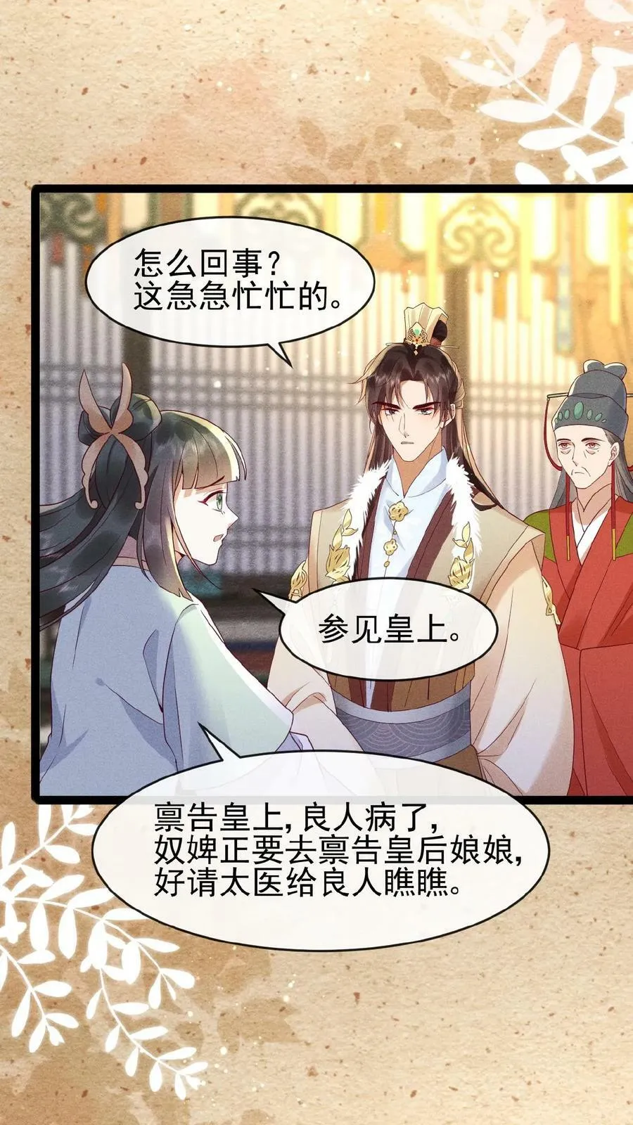 第66话 高烧7